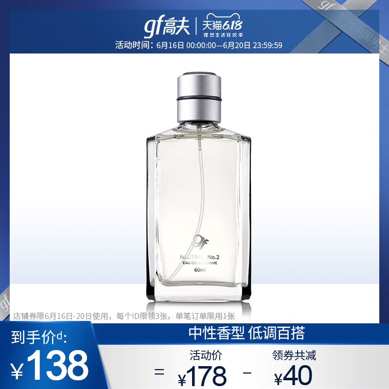 高夫古龙水2号60ml男士香水中性香型经典香味旗舰店正品护肤品 27.48元 - 线报酷