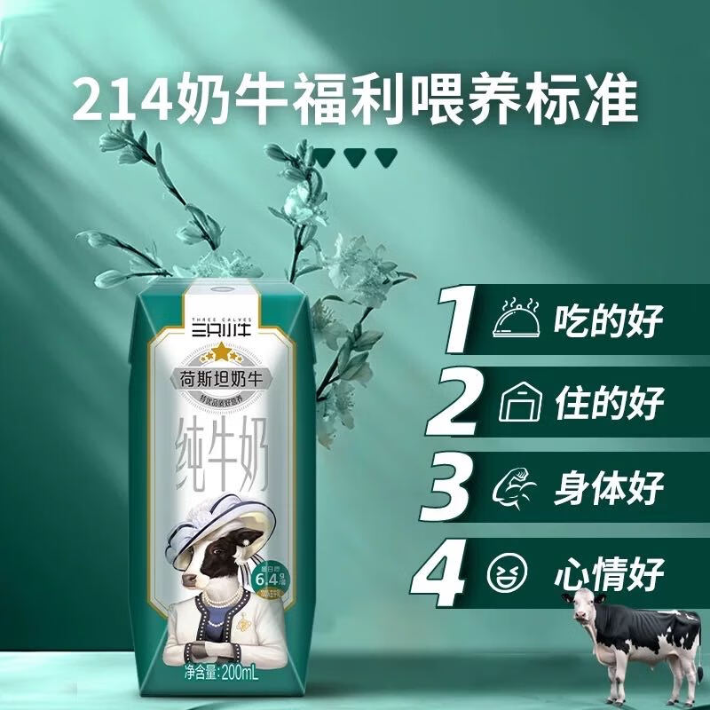 现代牧业三只小牛纯牛奶200ml*24盒 拍2件 29.94元 - 线报酷