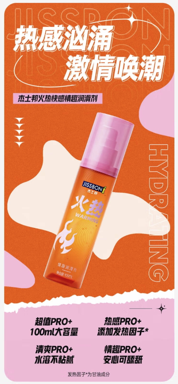 杰士邦 人体润滑剂 火热快感装 100ml 19.6元 需换购 - 线报酷