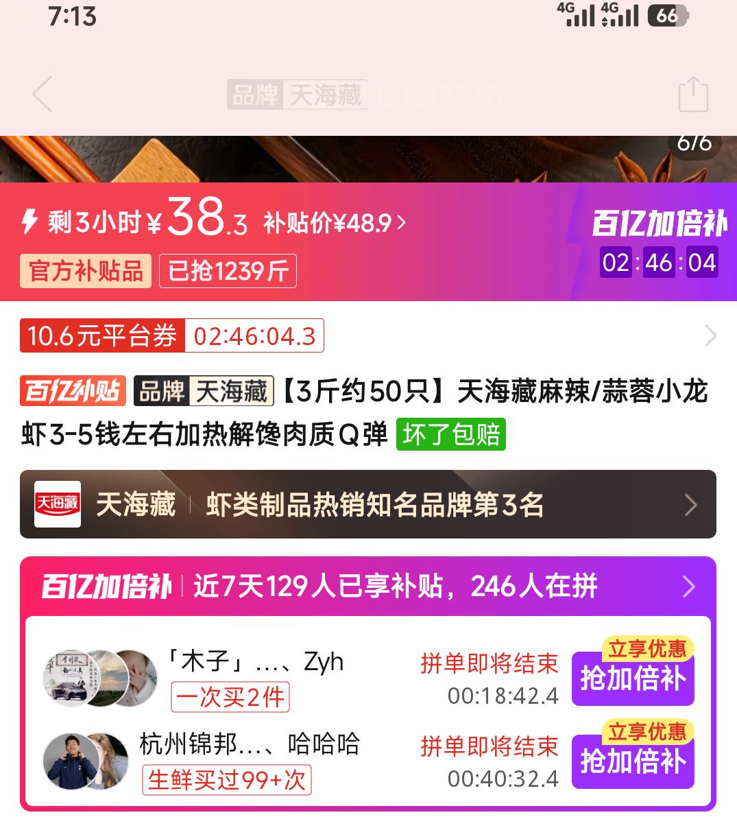 天海藏麻辣蒜蓉小龙虾3斤约50只 38.3元 - 线报酷