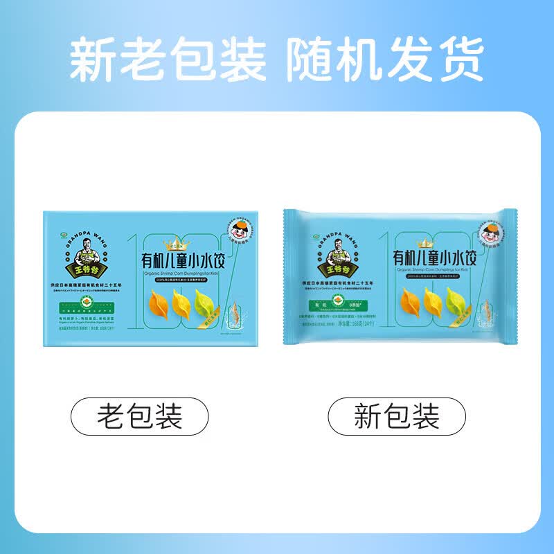 九洲丰园有机儿童虾仁玉米小水饺168g（24个）宝宝早餐速食 买7件 17.01元 - 86线报