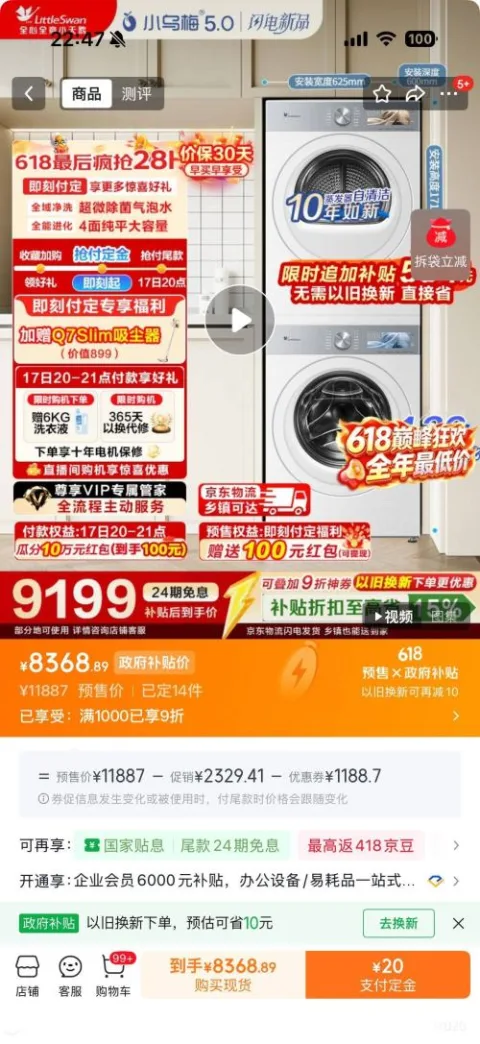 PLUS、预售：小天鹅 小乌梅5.0 10kg 洗烘套装 TG10K60W+TH10K60W 8168.89元（晒单返200元） 图片 2
