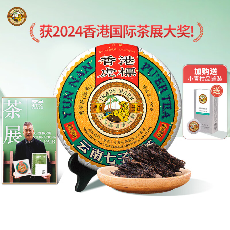 虎标茶云南七子饼茶金芽普洱熟茶357g 77.4元 - 86线报 虎标茶云南七子饼茶金芽普洱熟茶357g 77.4元 - 86线报
