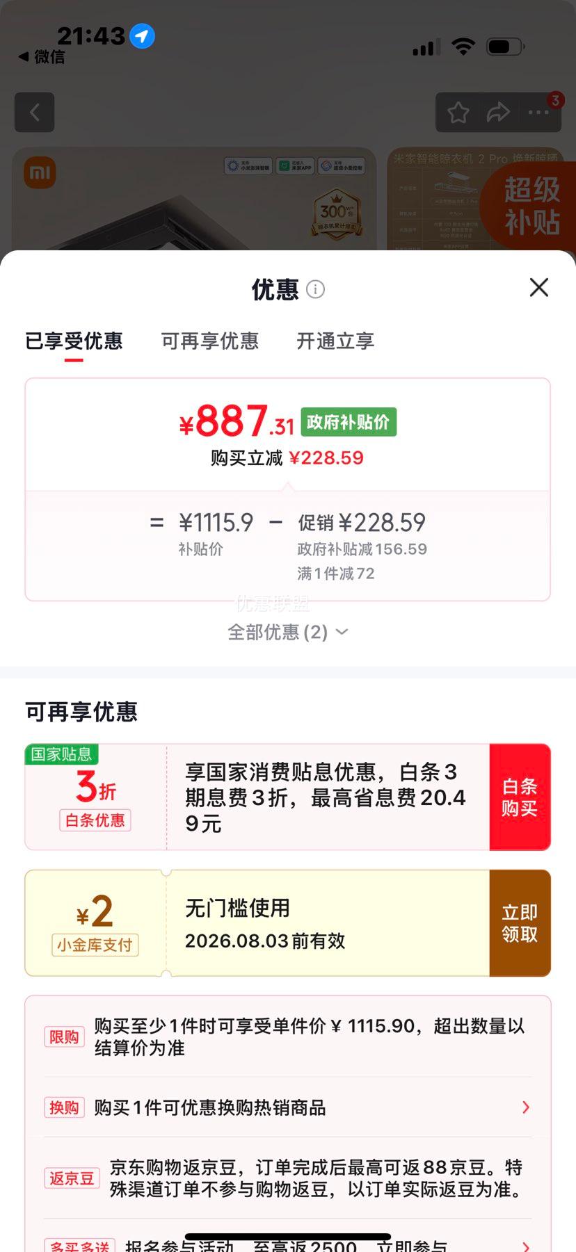 米家智能晾衣机2Pro灰 887.31元 - 86线报