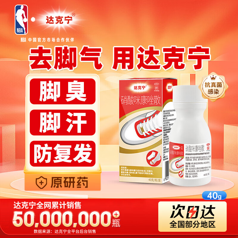 达克宁硝酸咪康唑散粉40g 39.9元 - 86线报