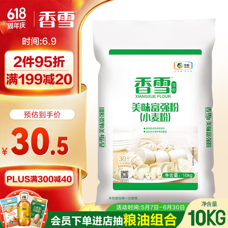 香雪美味富强粉小麦粉10kg 15元 - 美泡泡
