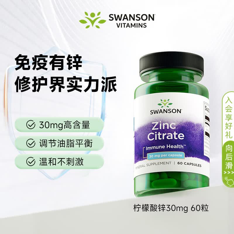 斯旺森男士补锌胶囊30mg60粒 42.55元 - 86线报
