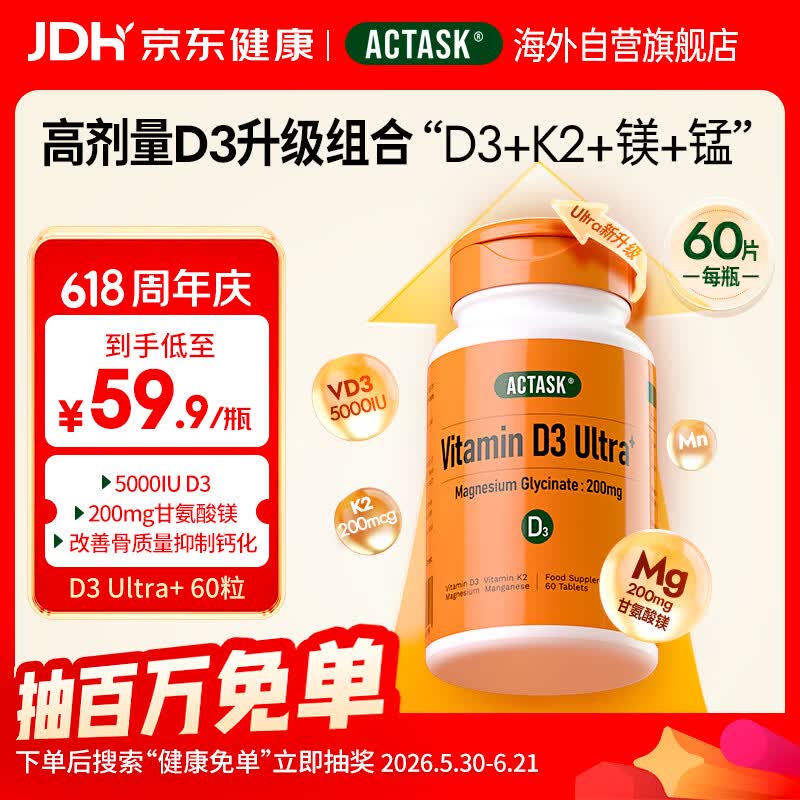 Actask成人D3升级款5000iu维生素D3K2+200mg甘氨酸镁60片/瓶 54.9元 - 86线报