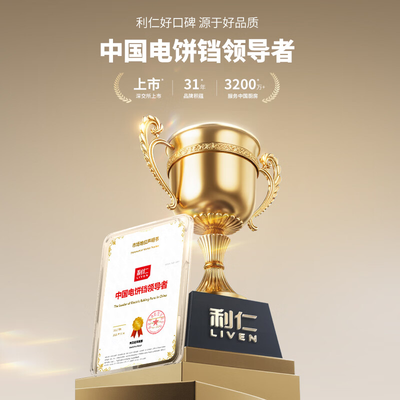 利仁0氟钛瓷超耐磨电饼铛上下盘可拆36mm加深家庭用烙饼锅1800W双面加热LR-D3529 - 86线报
