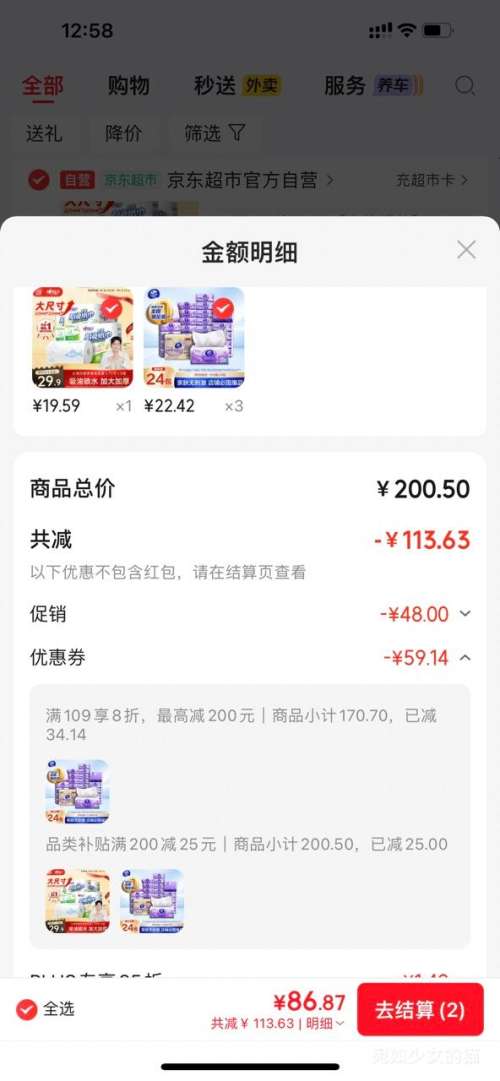 维达棉韧抽纸3层100抽*24包*3件 67.26元 - 86线报