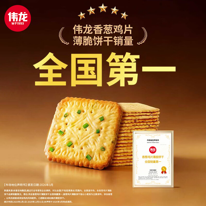 伟龙经典香葱鸡片香葱鸡片1盒（3款口味） 3.4元 - 86线报
