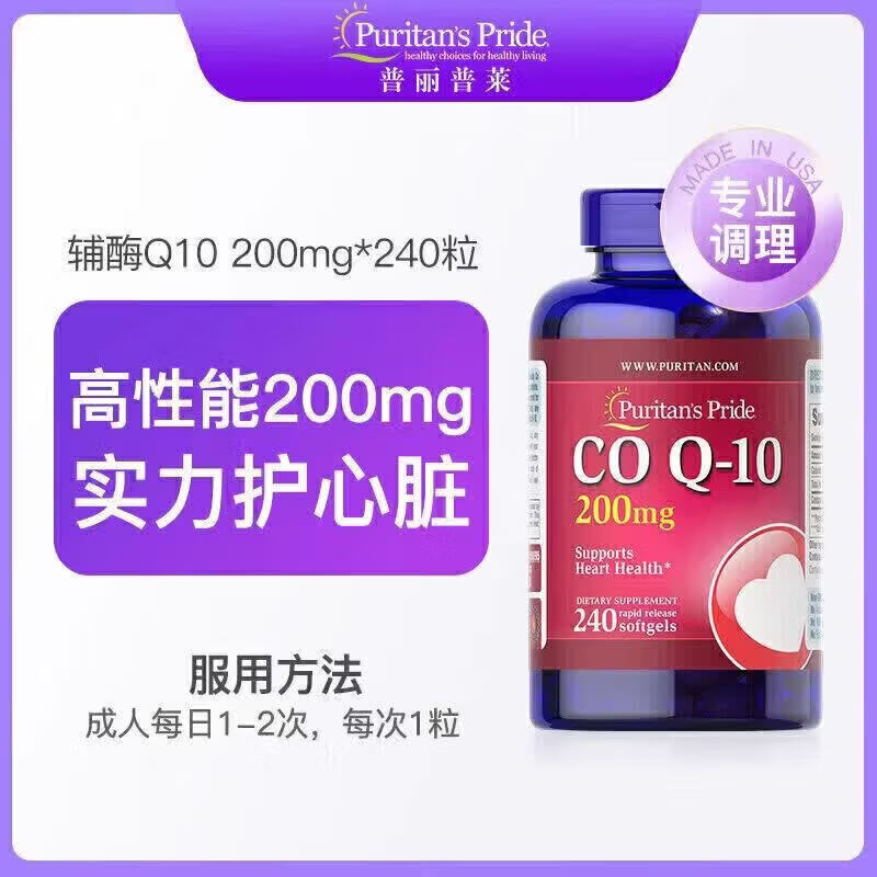普丽普莱辅酶Q10软胶囊200mg大瓶240粒×2瓶 216元 - 86线报