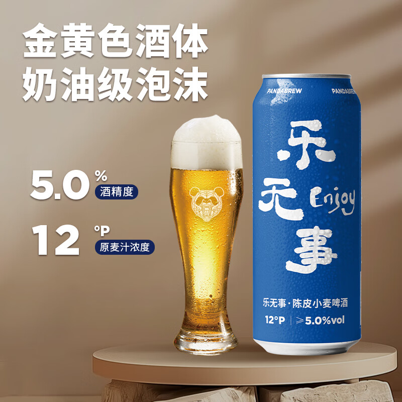 熊猫精酿陈皮比利时小麦原浆精酿啤酒500mL6罐 16.8元 - 86线报