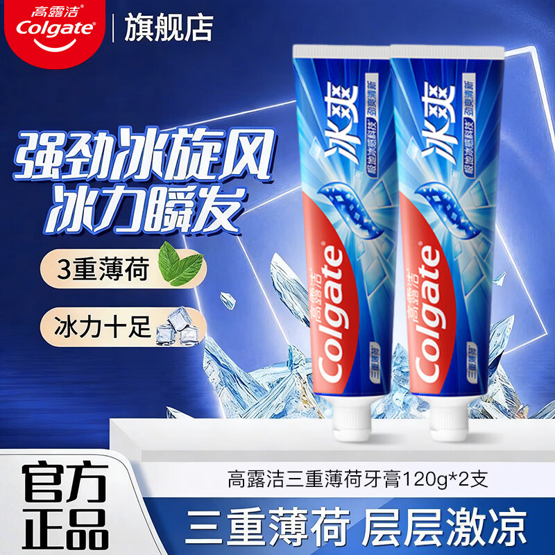 高露洁清新亮白牙膏三重薄荷120g*2支 12.9元 - 86线报