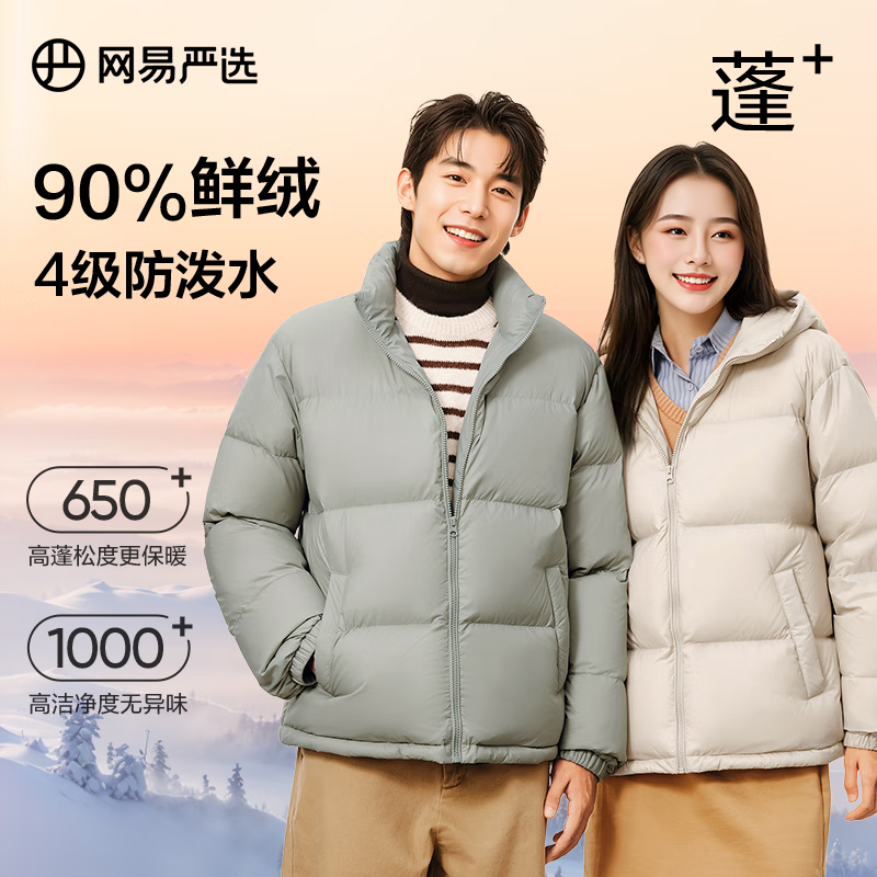 网易严选-20℃抗寒650+蓬松90鲜绒超级加厚连帽羽绒服 223.2元 - 86线报