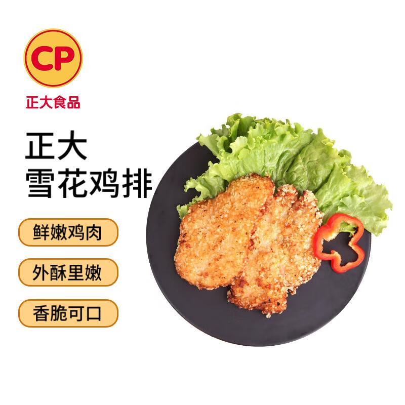 正大食品雪花鸡排1kg 19.97元 - 线报酷