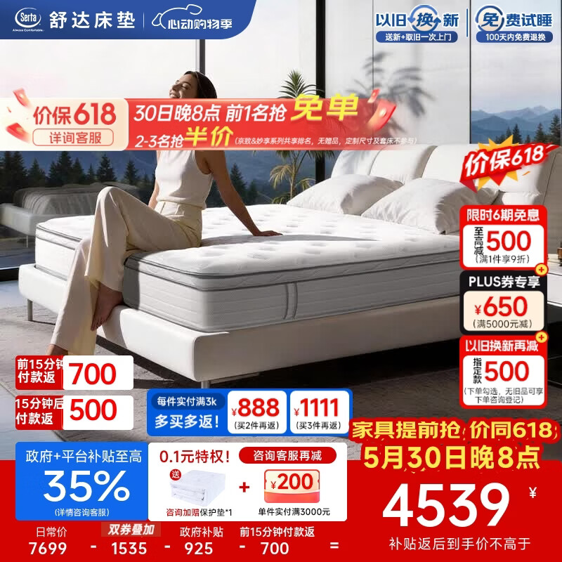 舒达京致III三重抗菌阻螨床垫20-25cm（含）软硬适中180*200cm 5939.3元 - 86线报