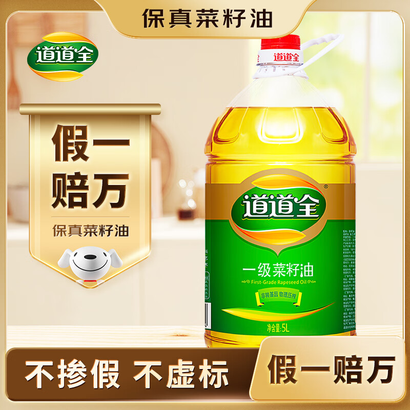 道道全一级菜籽油5L 64.5元 - 美泡泡 道道全一级菜籽油5L 64.5元 - 美泡泡