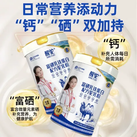 醒驼新疆骆驼奶粉乳铁蛋白配方驼奶粉驼乳驼奶骆驼奶粉B 券后167.66元 图片 2