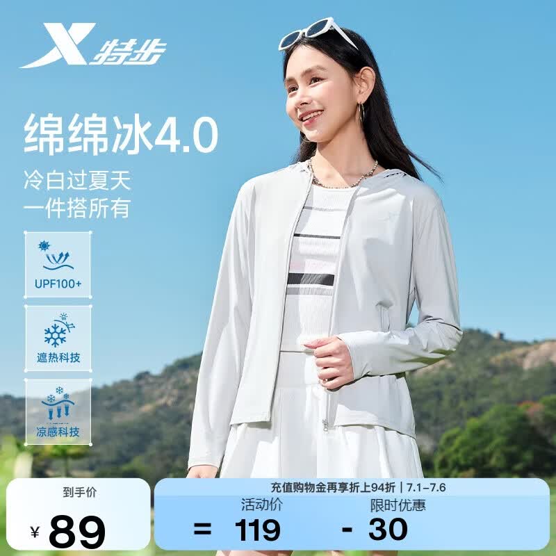 特步凉感冰丝透气女士防晒衣 58.55元 - 86线报 特步凉感冰丝透气女士防晒衣 58.55元 - 86线报