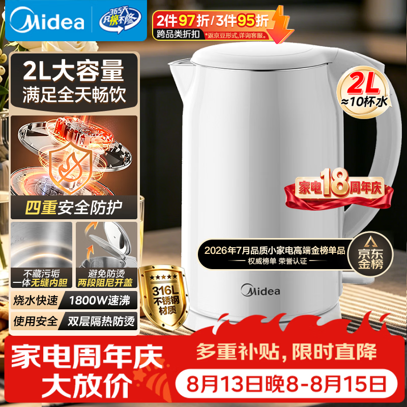 美的316L不锈钢双层防烫电水壶2L 67.67元 - 86线报