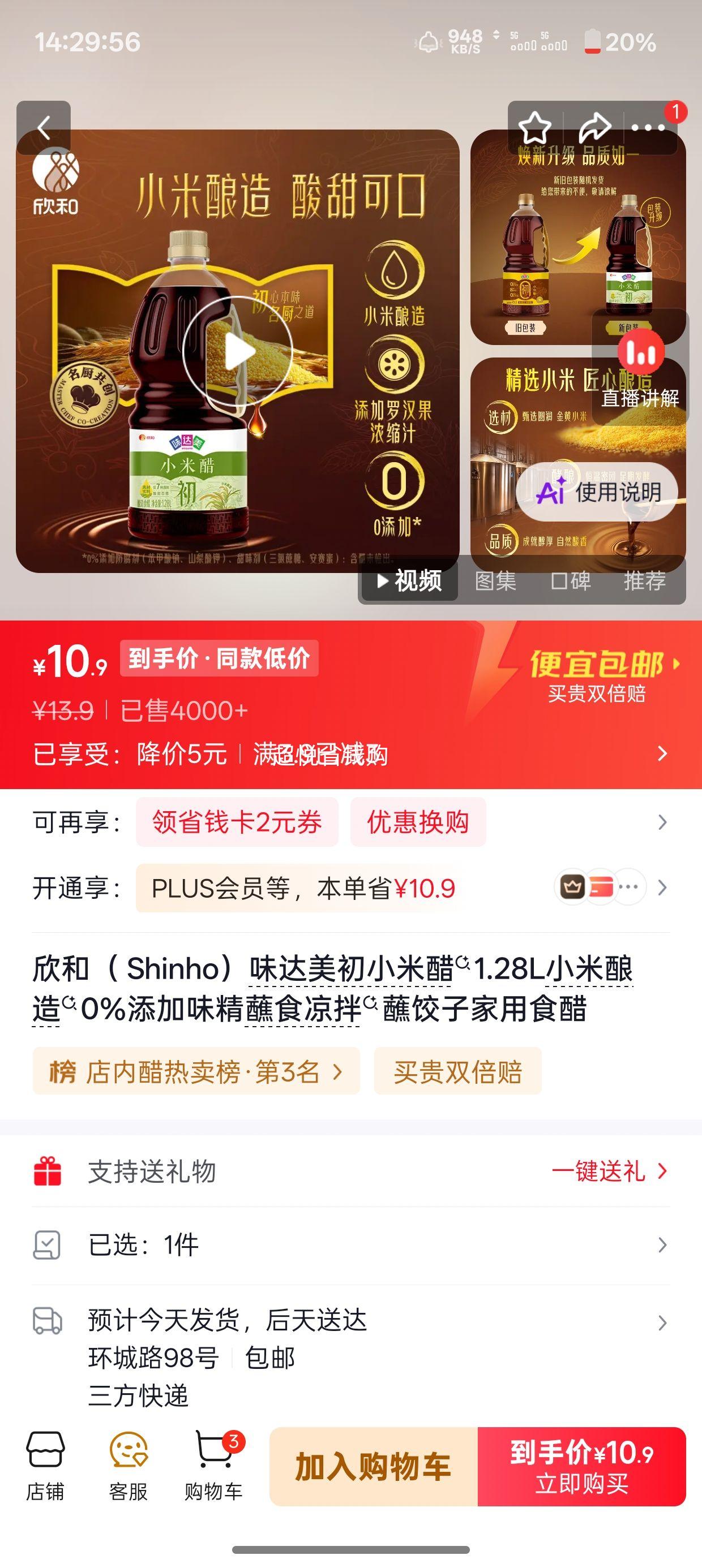 欣和味达美初小米醋1.28L酿造食醋0添加味精 10.9元 - 86线报
