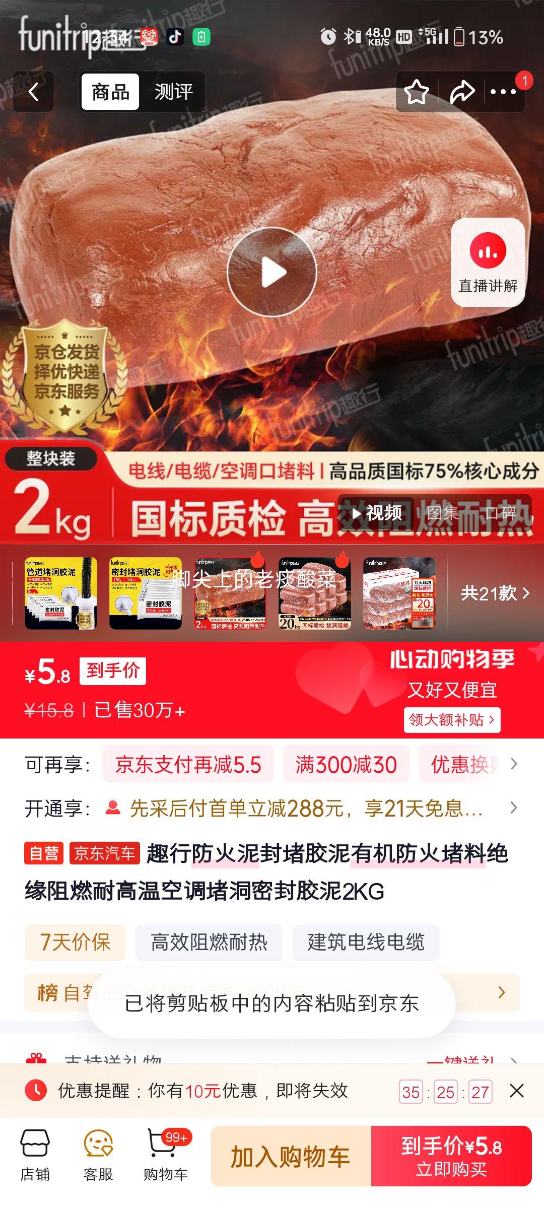 趣行居家防火泥封堵胶泥有机防火堵料2KG耐高温绝缘阻燃 5.8元 - 线报酷 趣行居家防火泥封堵胶泥有机防火堵料2KG耐高温绝缘阻燃 5.8元 - 线报酷