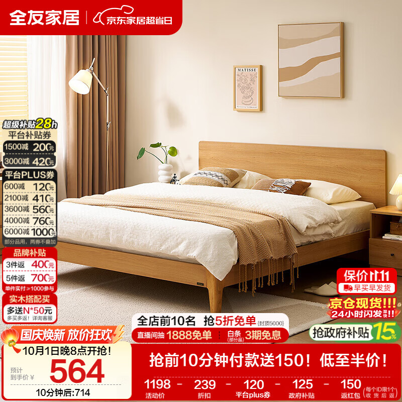 全友1.5x2米北欧原木极简硬板床 553.93元 - 86线报 全友1.5x2米北欧原木极简硬板床 553.93元 - 86线报