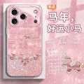 美十美分 好运小马 iPhone17手机壳 16.4元 图片 2