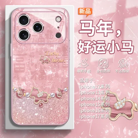 美十美分 好运小马 iPhone17手机壳 16.4元 图片 2