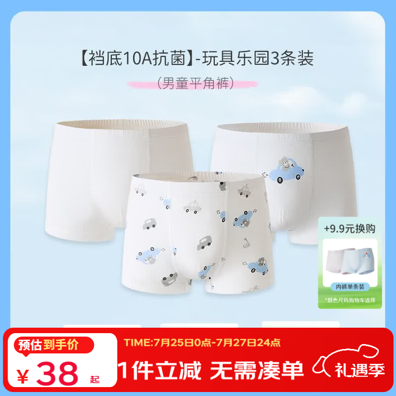 丽婴房10A抗菌内裤100%全棉3件 27元 - 86线报