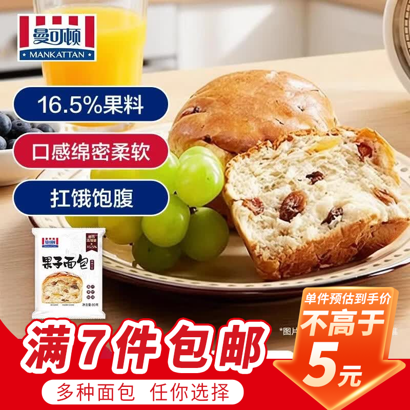 MANKATTAN面包任选组合酵母果子面包80g 3.57元 - 86线报 MANKATTAN面包任选组合酵母果子面包80g 3.57元 - 86线报