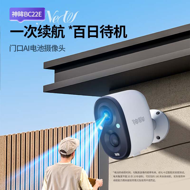 神眸BC22E摄像头免插电监控 190.39元 - 线报酷