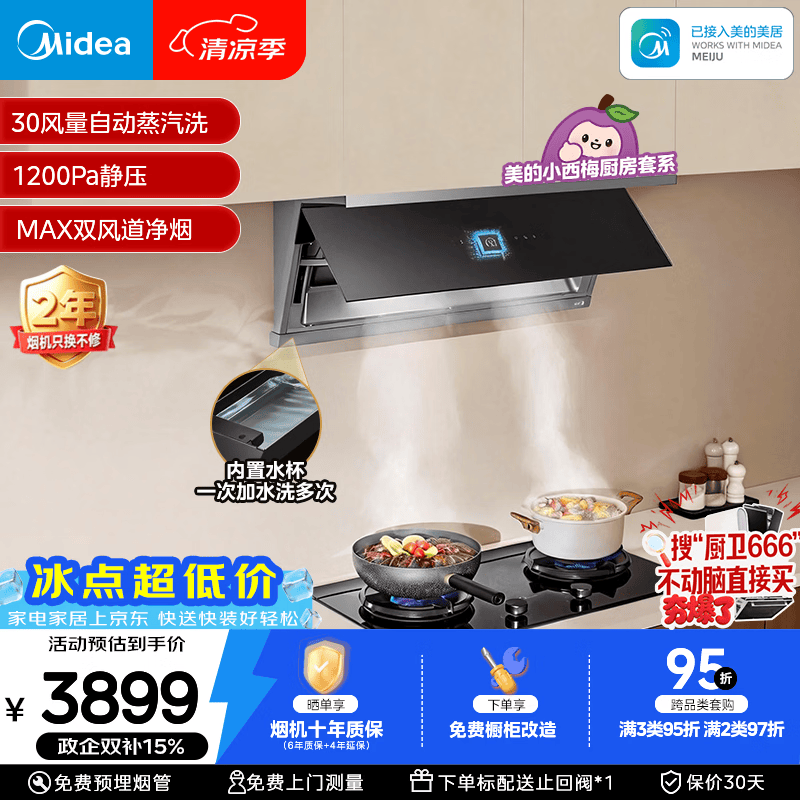 美的小西梅系列CXW-140-AK11侧吸式吸油烟机黑色 3057.89元 - 86线报 美的小西梅系列CXW-140-AK11侧吸式吸油烟机黑色 3057.89元 - 86线报