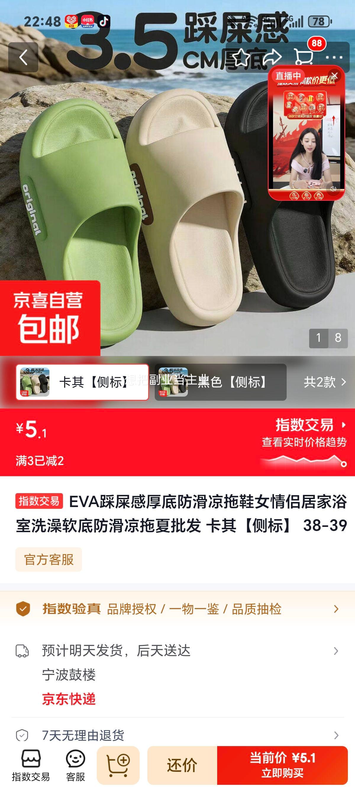 EVA踩屎感厚底防滑凉拖鞋女卡其38-39 5.1元 - 86线报