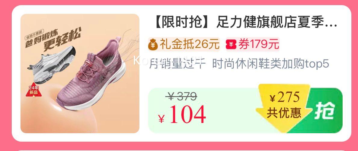 足力健夏季轻便健步鞋舒适透气爸爸鞋 76.34元 - 86线报