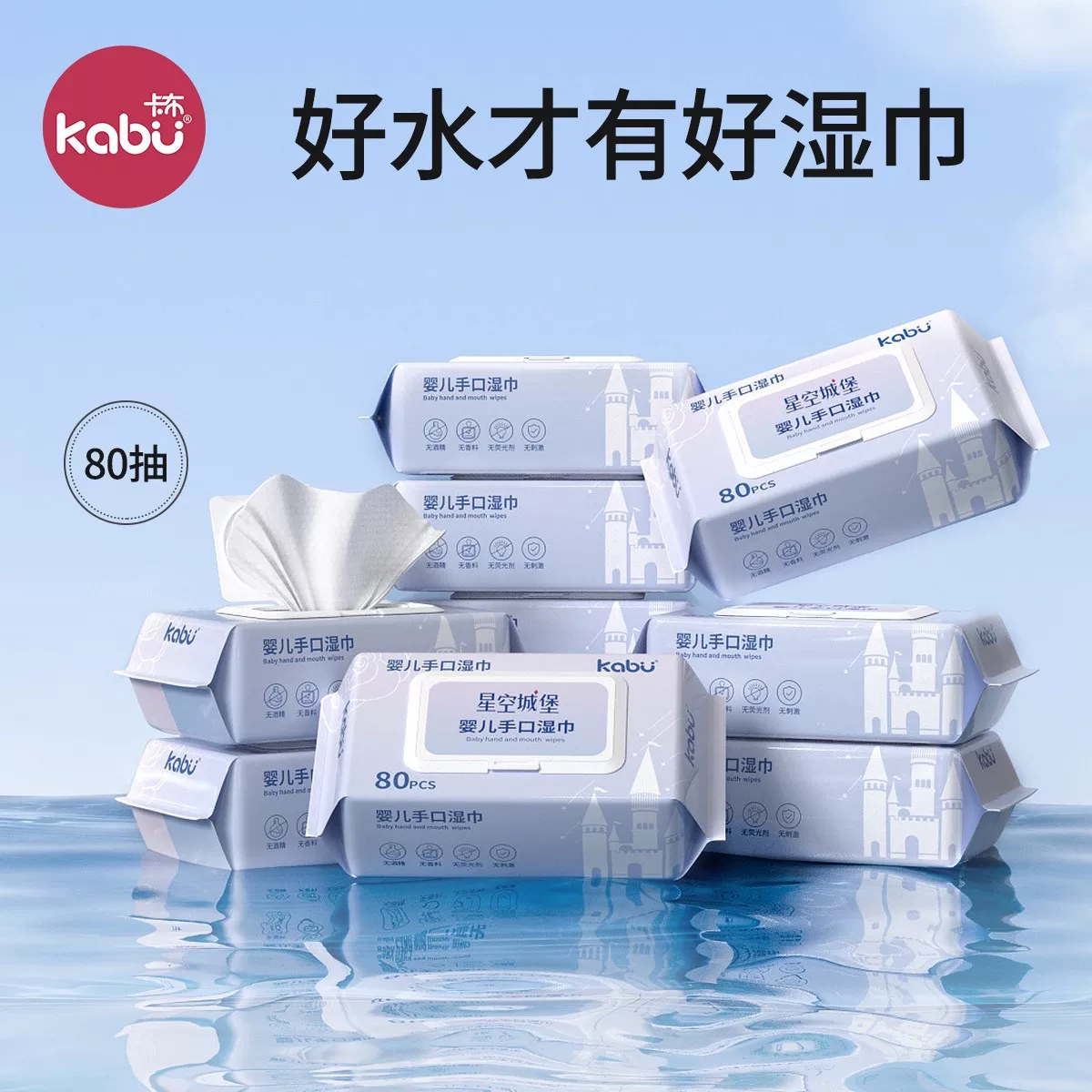 卡布星空城堡新生婴儿手口屁专用湿巾宝宝幼儿家用大小包便携国货 5.27元 - 86线报