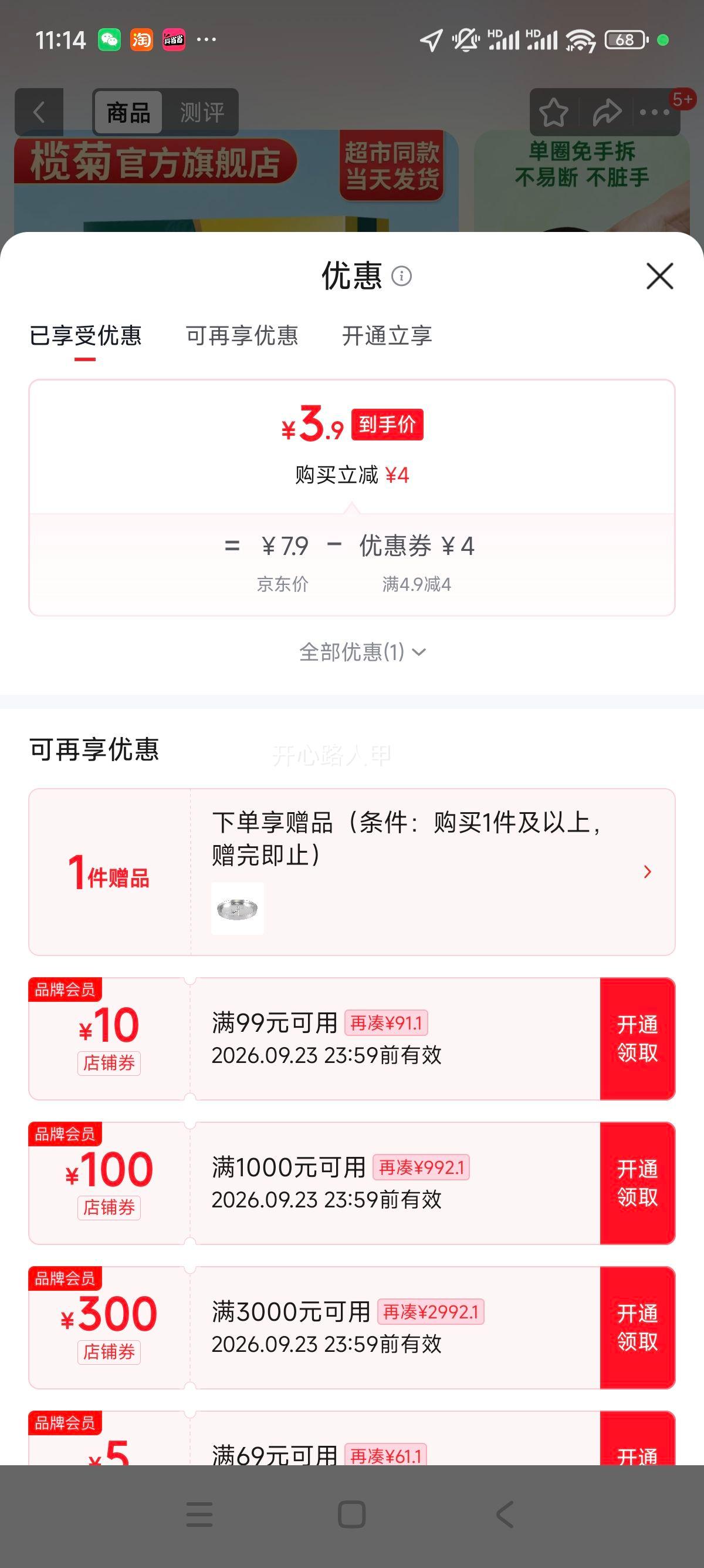 榄菊 加大盘蚊香 单圈/筒 艾草盘香 长效驱蚊 免拆尝新 3.9元 实付3.9元 - 86线报