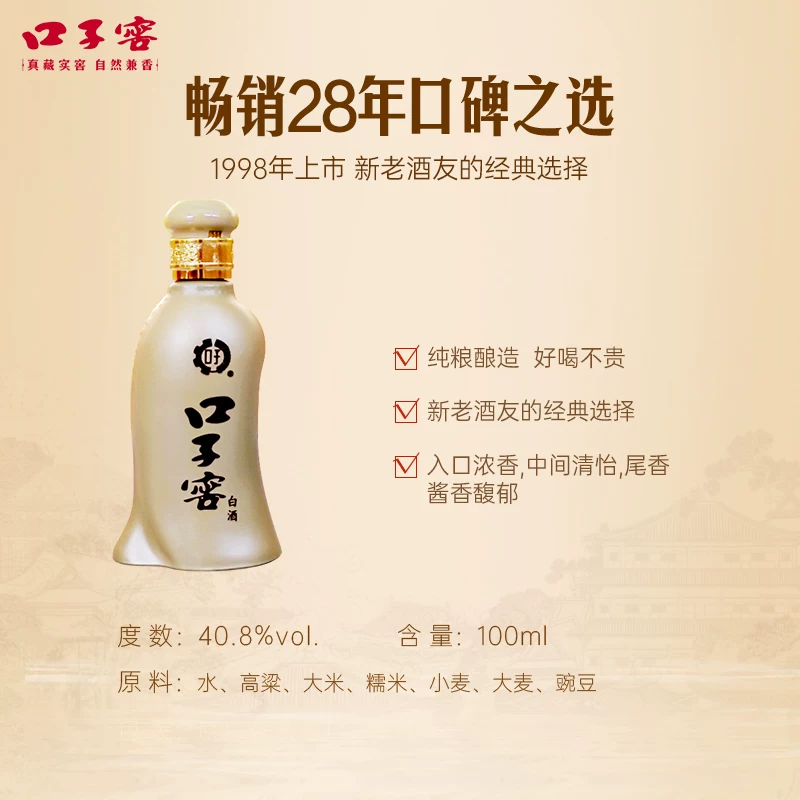 口子窖五年型40.8%vol兼香型白酒 34.2元 - 86线报 口子窖五年型40.8%vol兼香型白酒 34.2元 - 86线报