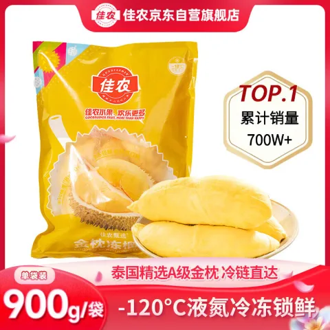 限移动端、京东百亿补贴：佳农 金枕冻榴莲 900g 65元（需买6件，需用券） 图片 2