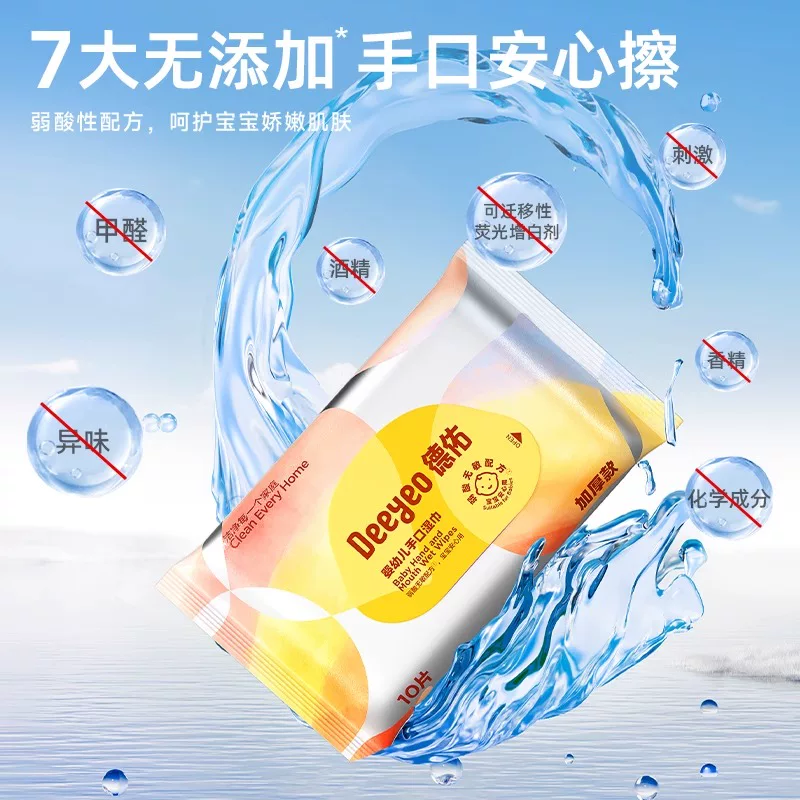 德佑婴幼儿湿巾加厚10抽10包手口湿纸巾宝宝便携装 5.83元 - 86线报