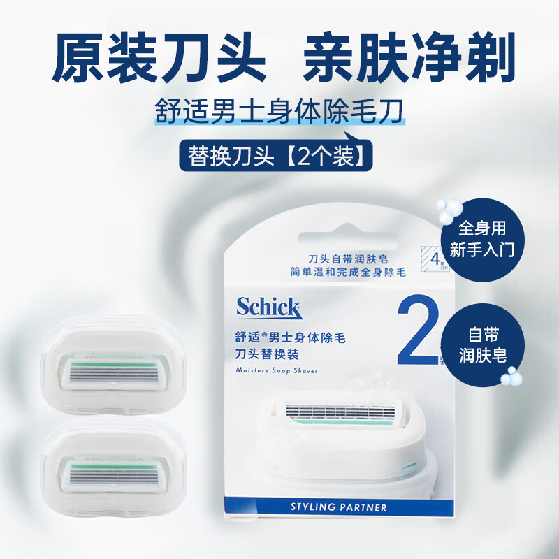 舒适男士大皂头脱毛刀替换刀头敏感肌适用 20.25元 - 线报酷