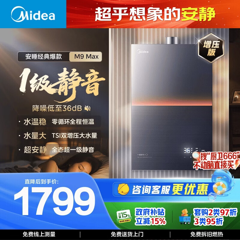 美的安睡M9Max热水器16L 1344.61元 - 86线报 美的安睡M9Max热水器16L 1344.61元 - 86线报