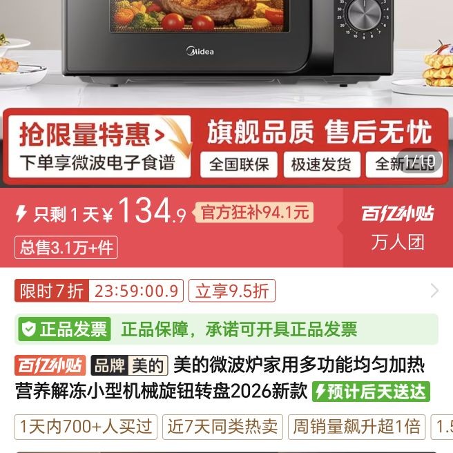 美的 M18D 700W微波炉 134.9元 - 线报酷