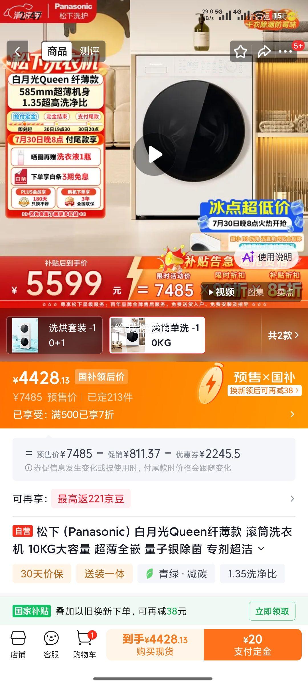 松下白月光Queen纤薄滚筒洗衣机10KG全嵌量子银除菌XQG100-L1U5 4428.13元 - 86线报