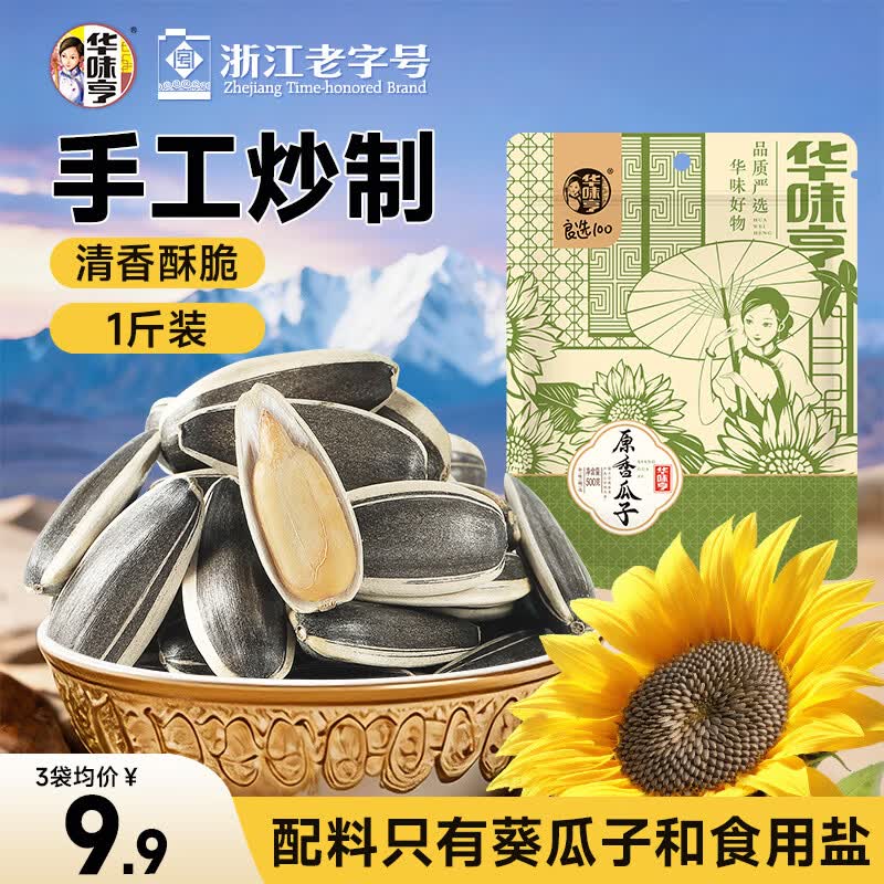华味亨瓜子袋装500g1袋 10.74元 - 线报酷