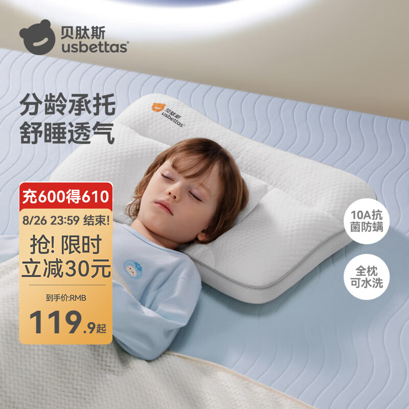 贝肽斯儿童枕头透气定型护脊H2云朵白双面可用10A抗菌 89.9元 - 线报酷