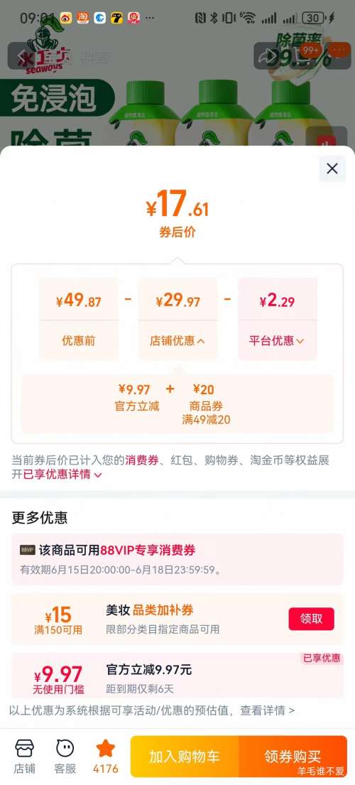 水卫士洗衣机养护液槽清洁剂270g*3瓶 17.61元 - 86线报