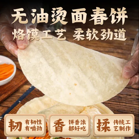 今日必买：华田禾邦 榆林镇筋饼 1.05kg 30张 水晶春饼 12.1元（需买5件，需用券） 图片 1