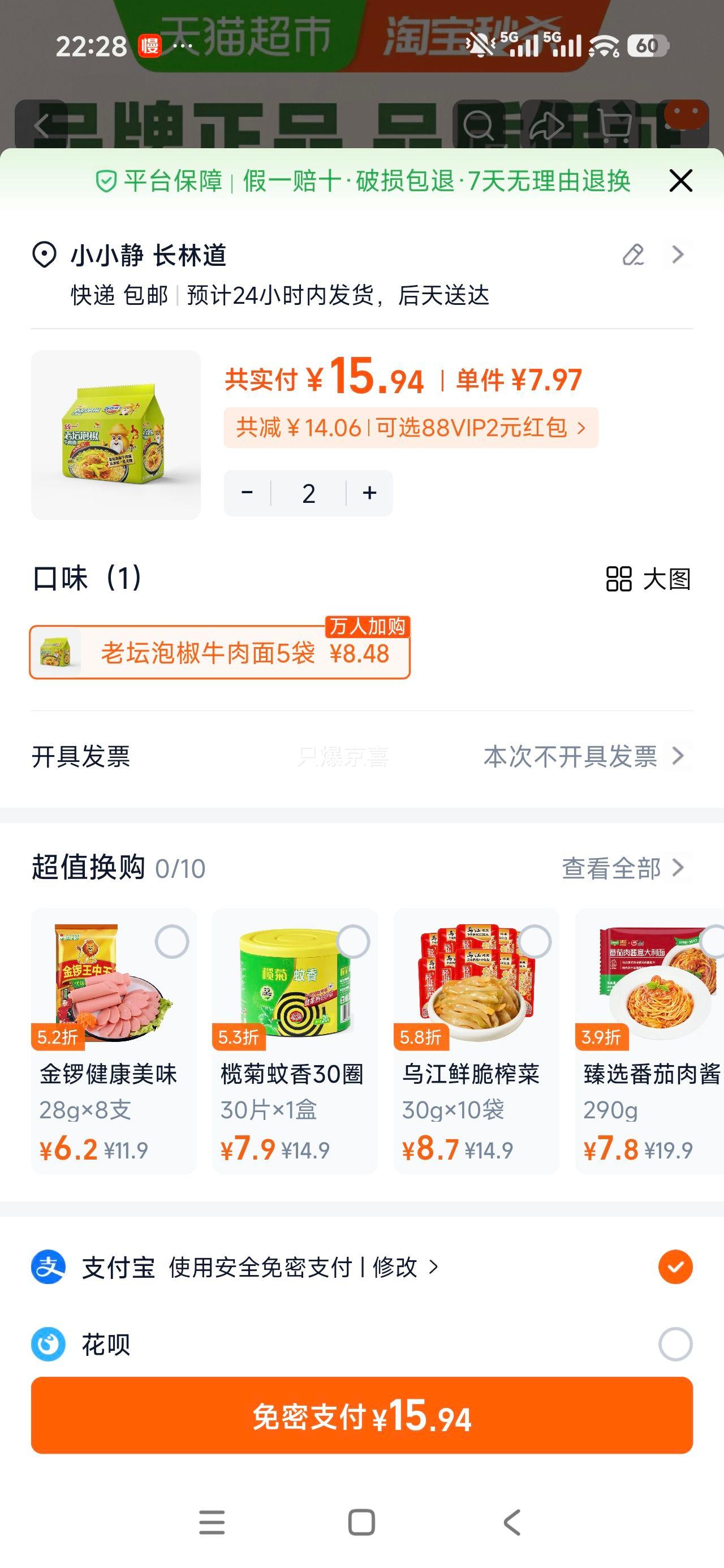 统一100老坛泡椒牛肉面5袋 15.94元 - 86线报